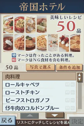 Shaberu! DS Oryouri Navi - Marugoto Teikoku Hotel (Japan) screen shot game playing